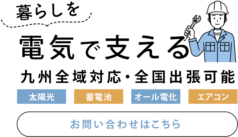 有資格者による安心安全な工事
