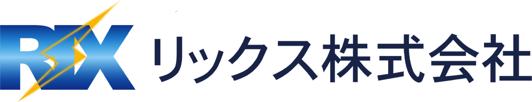 リックス株式会社